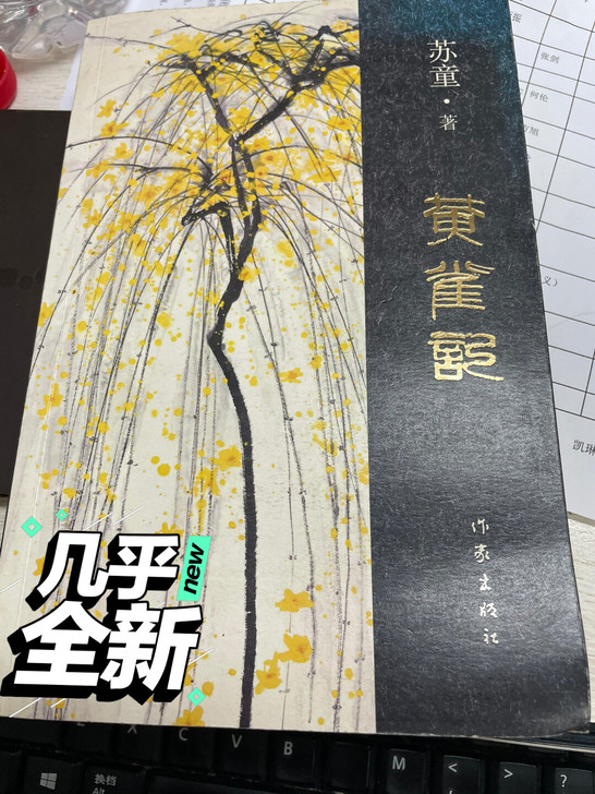 苏童亲笔签名本