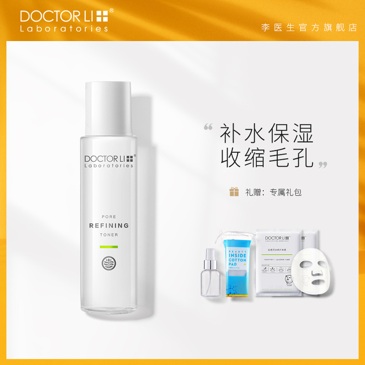 李医生爽肤水女补水保湿喷雾金盏花收缩毛孔化...
