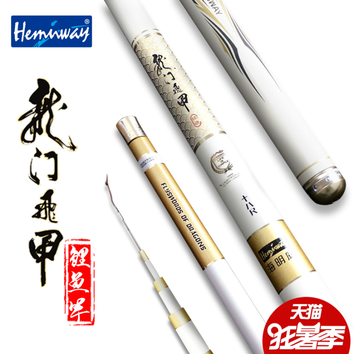 海明威龙门飞甲钓鱼竿手竿台钓竿鲤鱼竿超轻超...