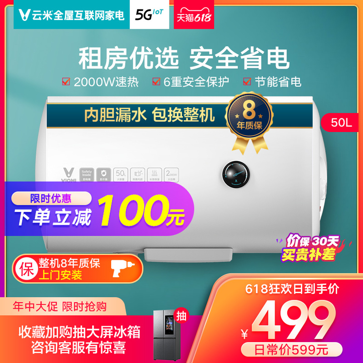 VIOMI/云米旗舰热水器电VEW505家...