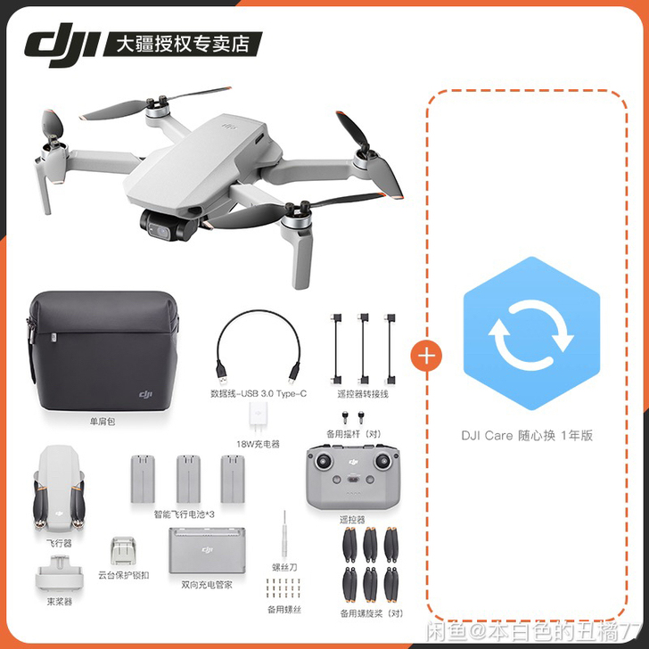 大疆mini2，畅飞套装，玩腻了不想玩了，