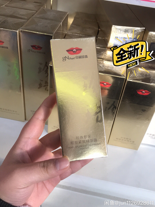 京润珍珠眼部紧致眼霜20g
