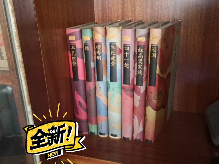 莫言 文集 7本 精装 全新 没看过