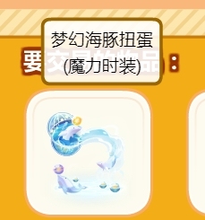 奥比岛梦幻海豚扭蛋，稀有的蓝色单品背景饰品...