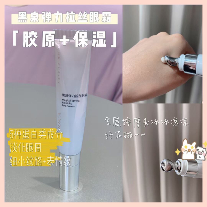 攸妍黑泉系列眼霜49一瓶