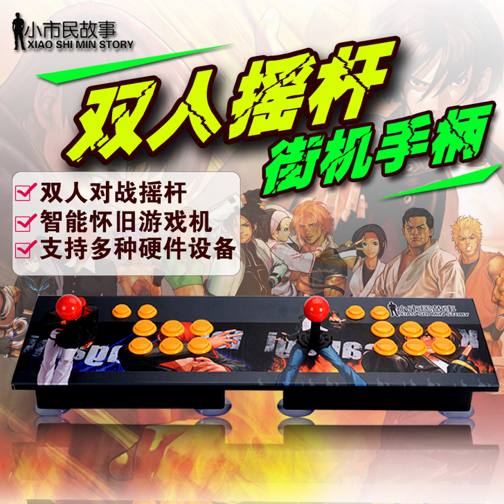双人街机拳皇摇杆街霸双人对打USB接口无延...