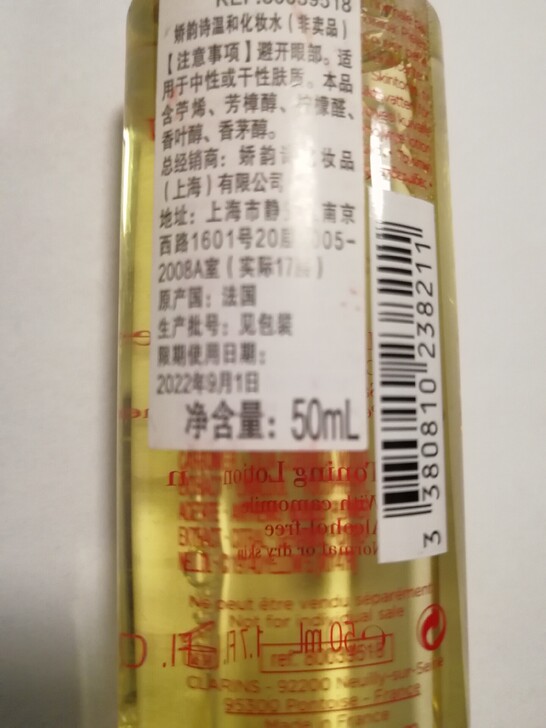 转   全新未开封，娇韵诗温和化妆水50M...