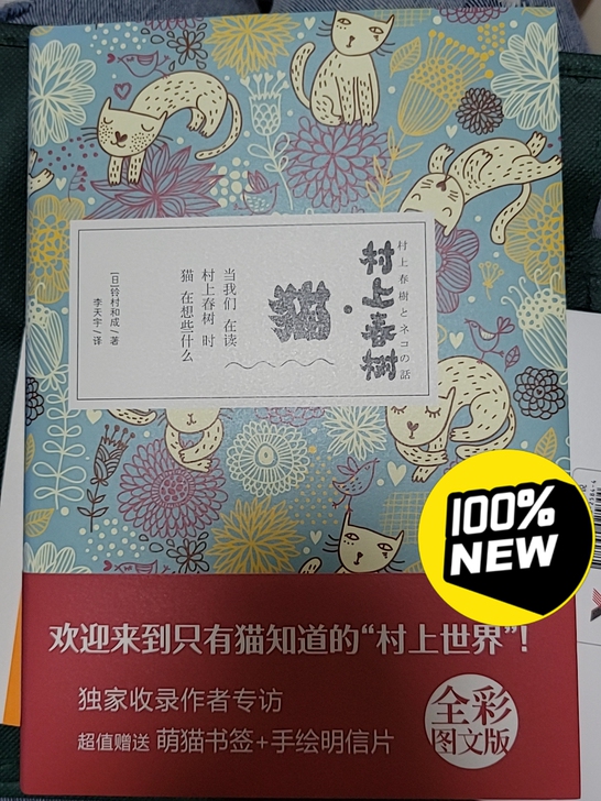 《村上春树##amp；middot；猫》精...