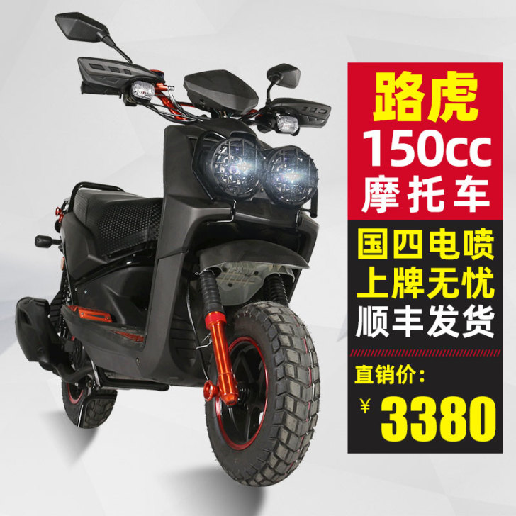 金狮路霸摩托车山路虎150CC国四电喷踏板...