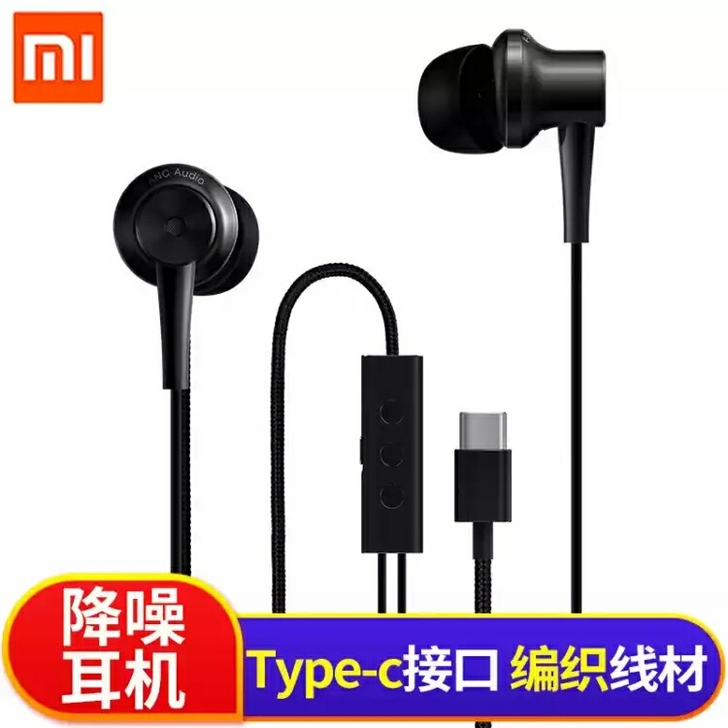 小米著名降噪耳机Type-C版 小米有线...