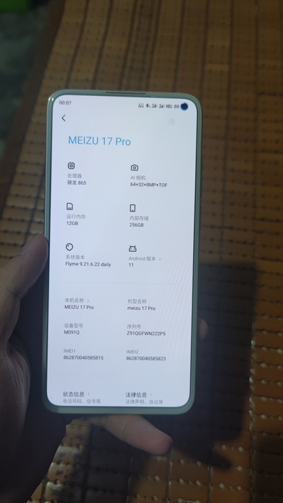 魅族17Pro12+256定白版本，一分不...