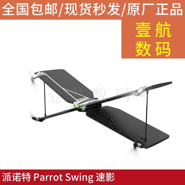 【航拍机】法国派诺特 Parrot Swi...
