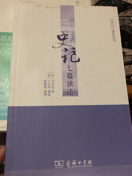 史记，苏东坡传，巴金的家。高中生必读书目，...