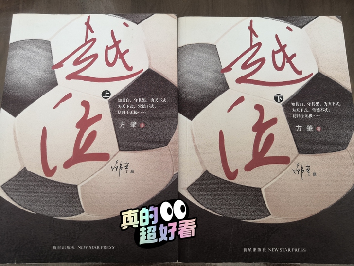 方肇作品《越位》，韩寒题，分上、下两册20...