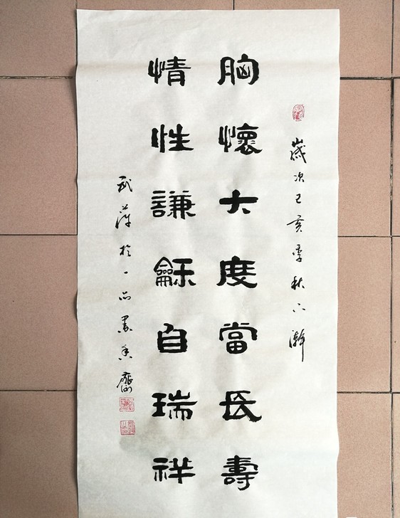 手写隶书胸怀大度当长寿书法作品一幅