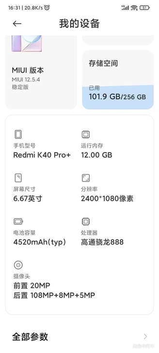红米 Redmi K40 Pro+ 全网通...