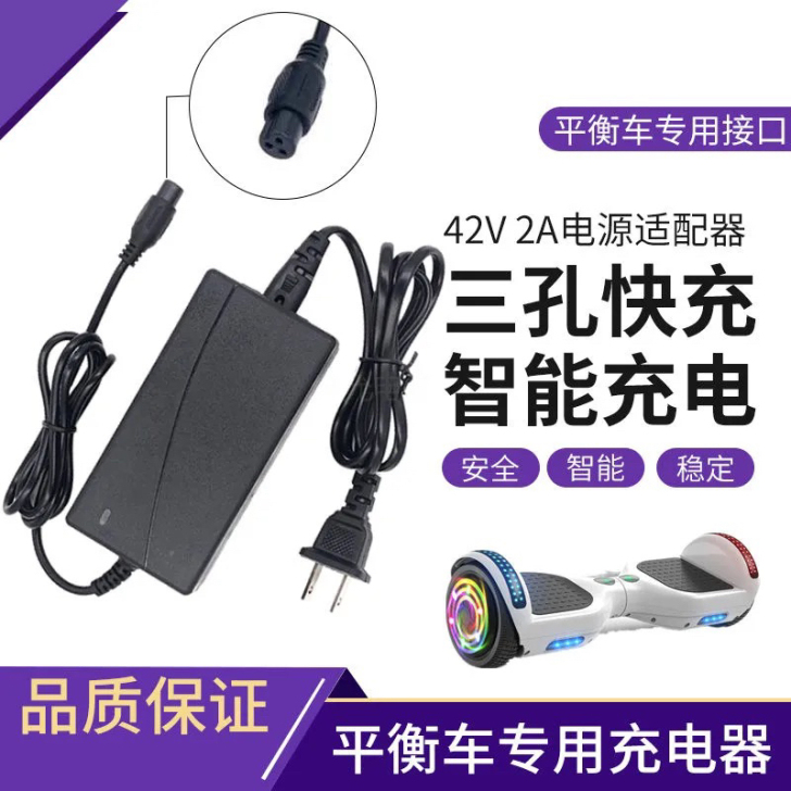 原装两轮平衡车充电器三孔通用36V电源适配...