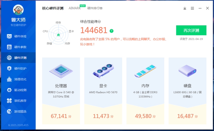 酷睿i3电脑主机4G内存独立显卡18秒开机