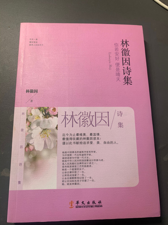 林徽因诗集