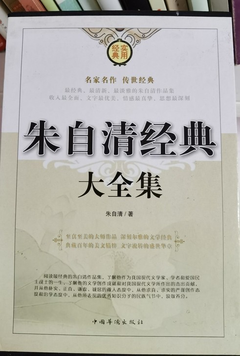 朱自清经典大全集