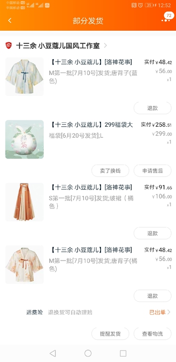 十三余洛神花事转单出（2个褙子一条下裙）