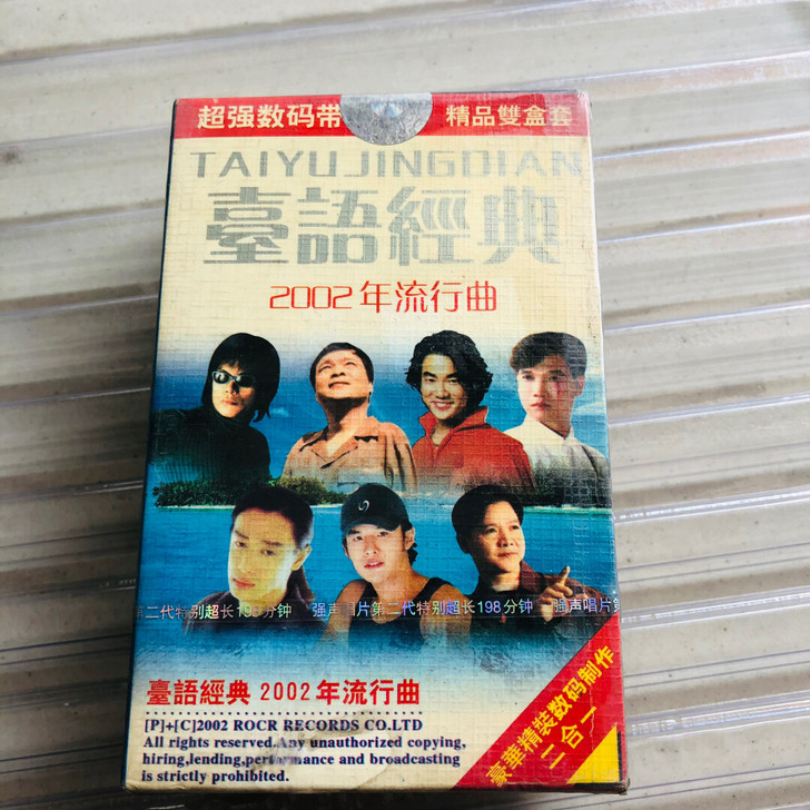 一语经典 2002年流行曲  任贤齐 周杰...