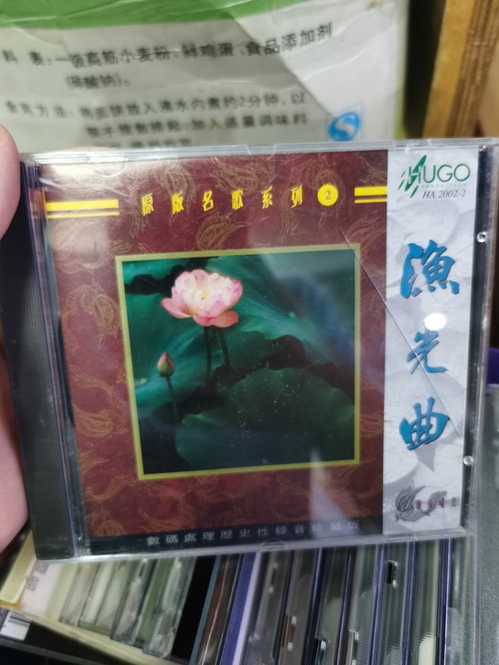 绝版 雨果 渔光曲 原版名歌系列 精选 C...