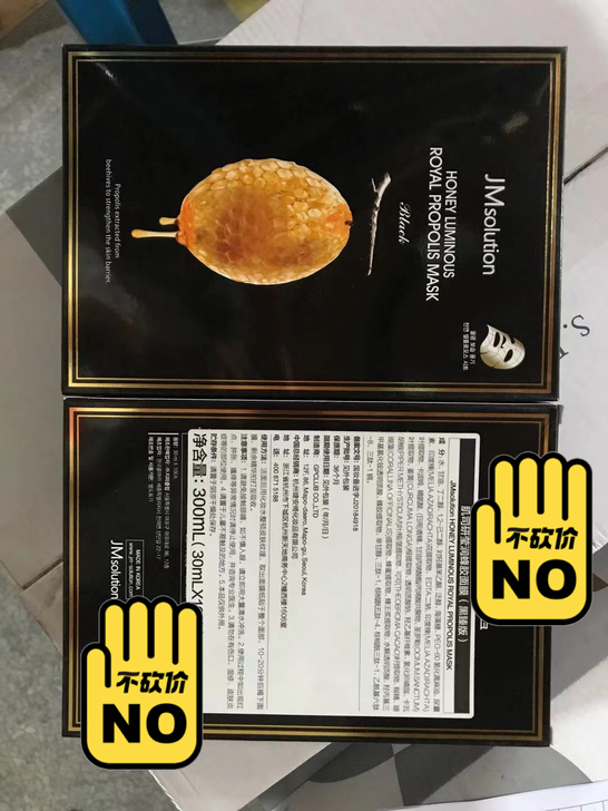 肌司研蜂胶面膜 保证正品 全新未开封 ...