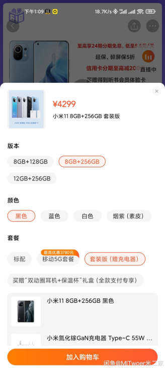 崭新 小米11 8＋256 黑色 套装版