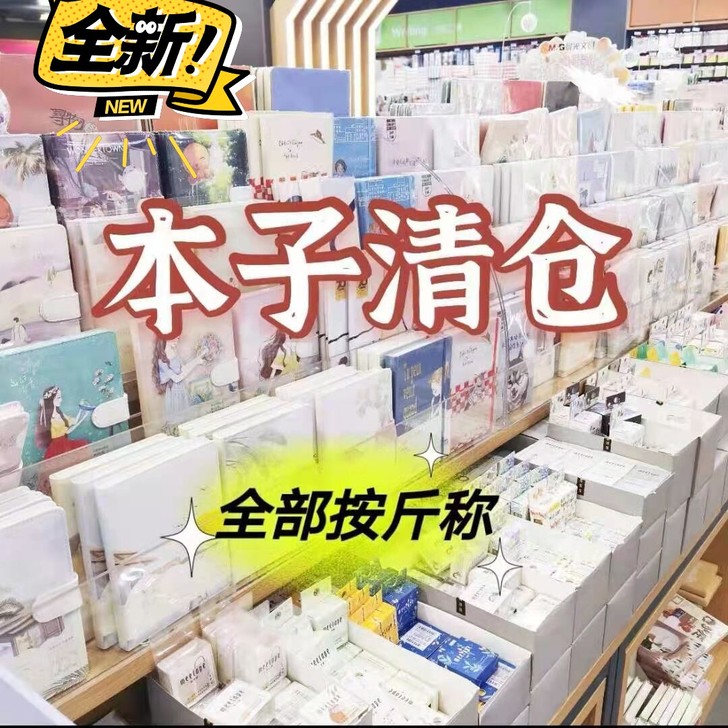 盲盒4斤包邮按斤称高颜值笔记本手账本可爱线...