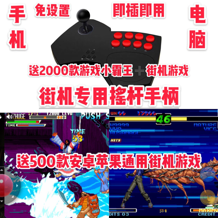 小霸王街机游戏机摇杆电脑电视家用掌机摇杆拳...