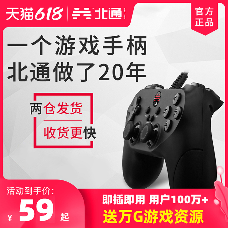 北通 手柄