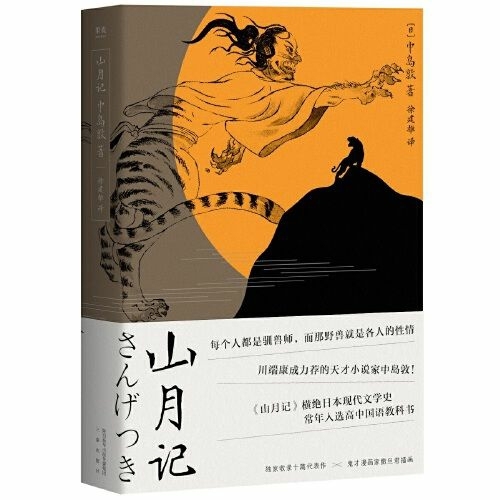 山月记（如果你很迷茫！自我拉扯！一定要读《...