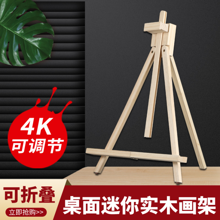 画板画架，共有4个，可单独卖，包邮。