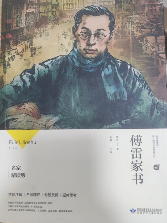 傅雷家书 15