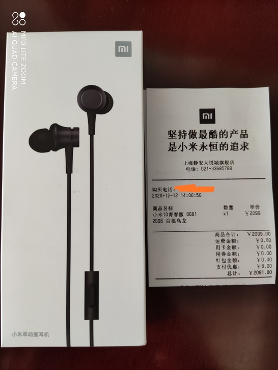 双十二小米之家购买了一台小米手机,赠送了一...