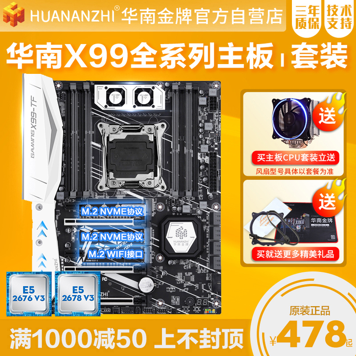 华南金牌X99主板cpu套装双路多开设计全...