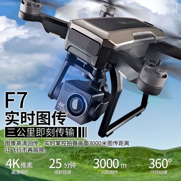 世纪品牌新出的f7。新款无人机，需要的联系...
