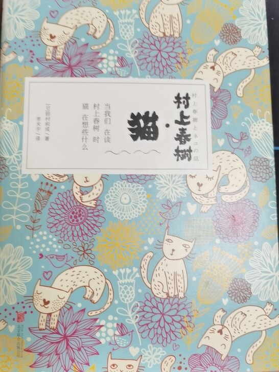 村上春树猫精装版