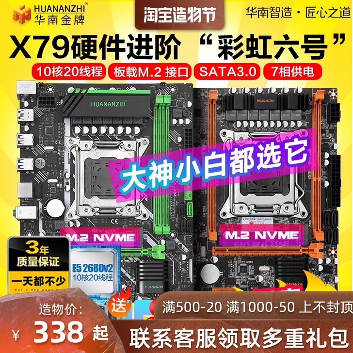 华南金牌X79电脑游戏主板2011针E5 ...