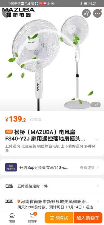 松桥电风扇F40-M12J型号