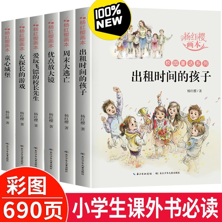 全套6册 杨红樱系列书 杨红樱校园小说系列...