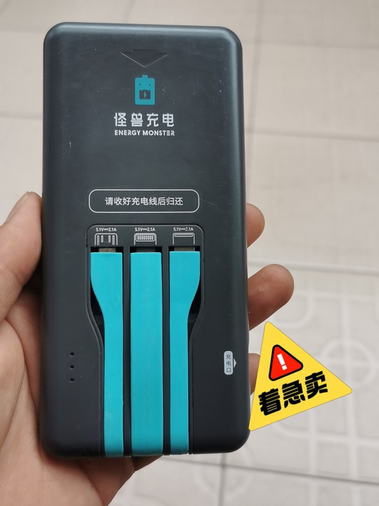前几天扫的充电宝,忘记还了,50转卖