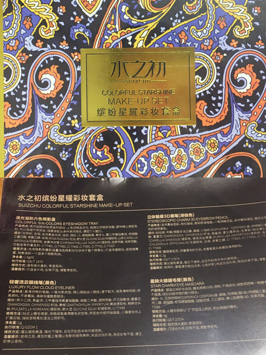 水之初彩妆套盒眼影眼线睫毛膏眉笔