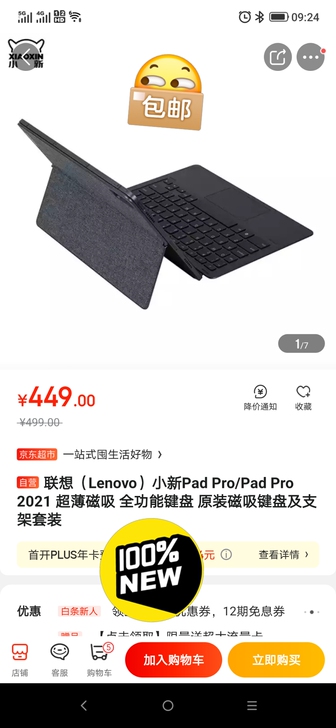 联想（Lenovo）小新Pad Pro/P...