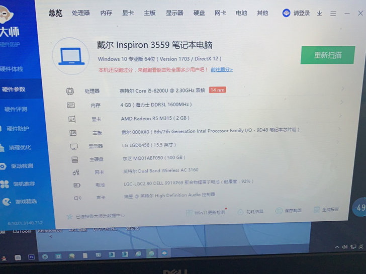 戴尔3559     i5处理器     ...