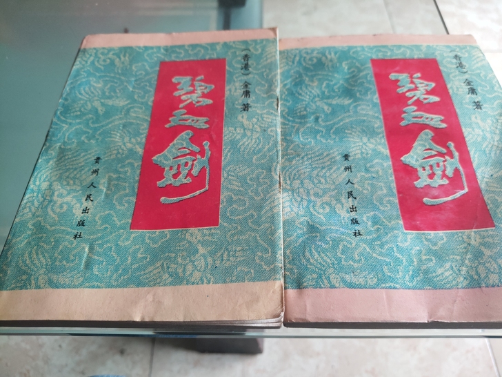 分别有,碧血剑,上下册,金庸著,高老头,巴...
