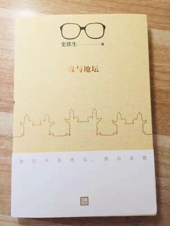 《我与地坛》我与地坛 史铁生 务虚笔记文学...