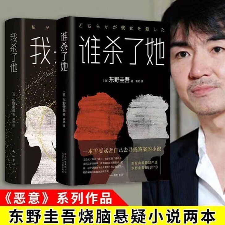 加贺探案集:谁杀了她 我杀了他 东野圭吾作...