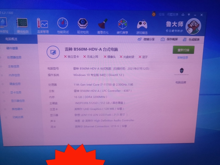 个人原因出售,雷神i7 11700核显主机